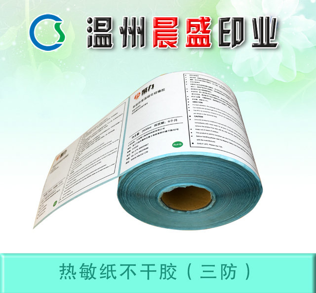 聚力熱敏紙標(biāo)簽