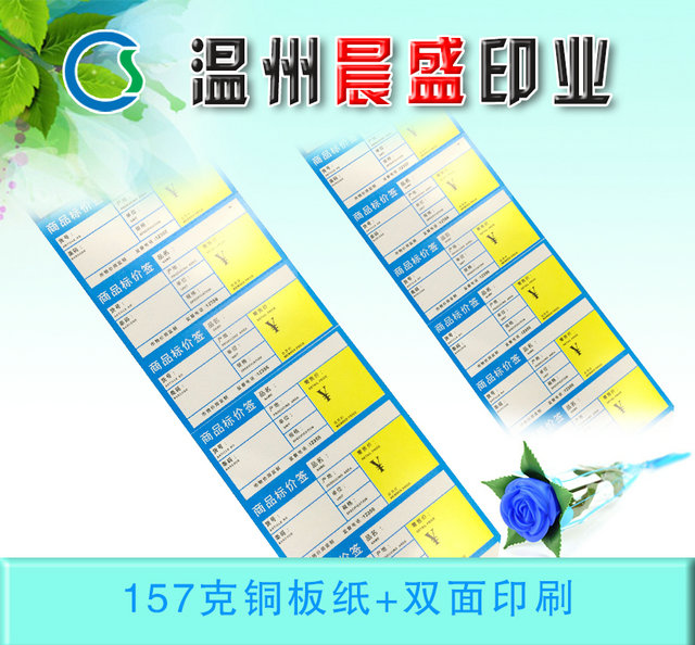 商品標價簽