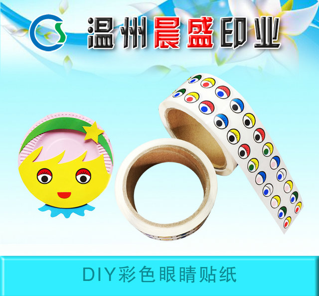 彩色眼睛